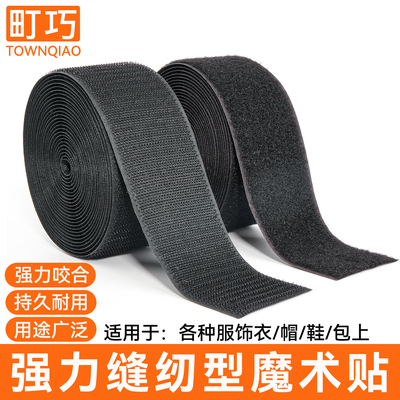 强力魔术贴粘扣带自粘鞋服子母扣
