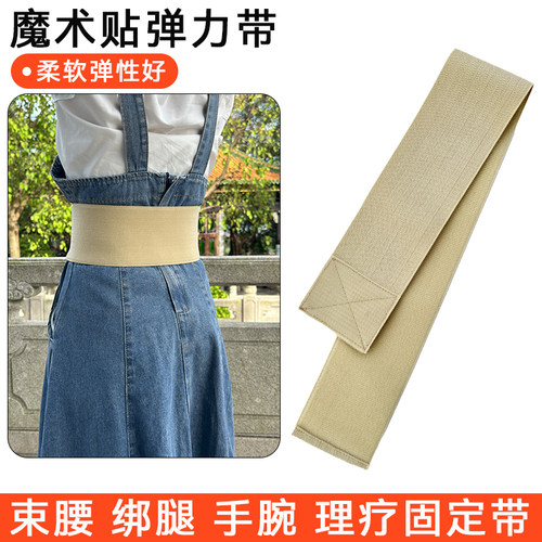 松紧魔术贴弹力伸缩捆绑带 固定带绑腿束绑腰带毛刺自粘带