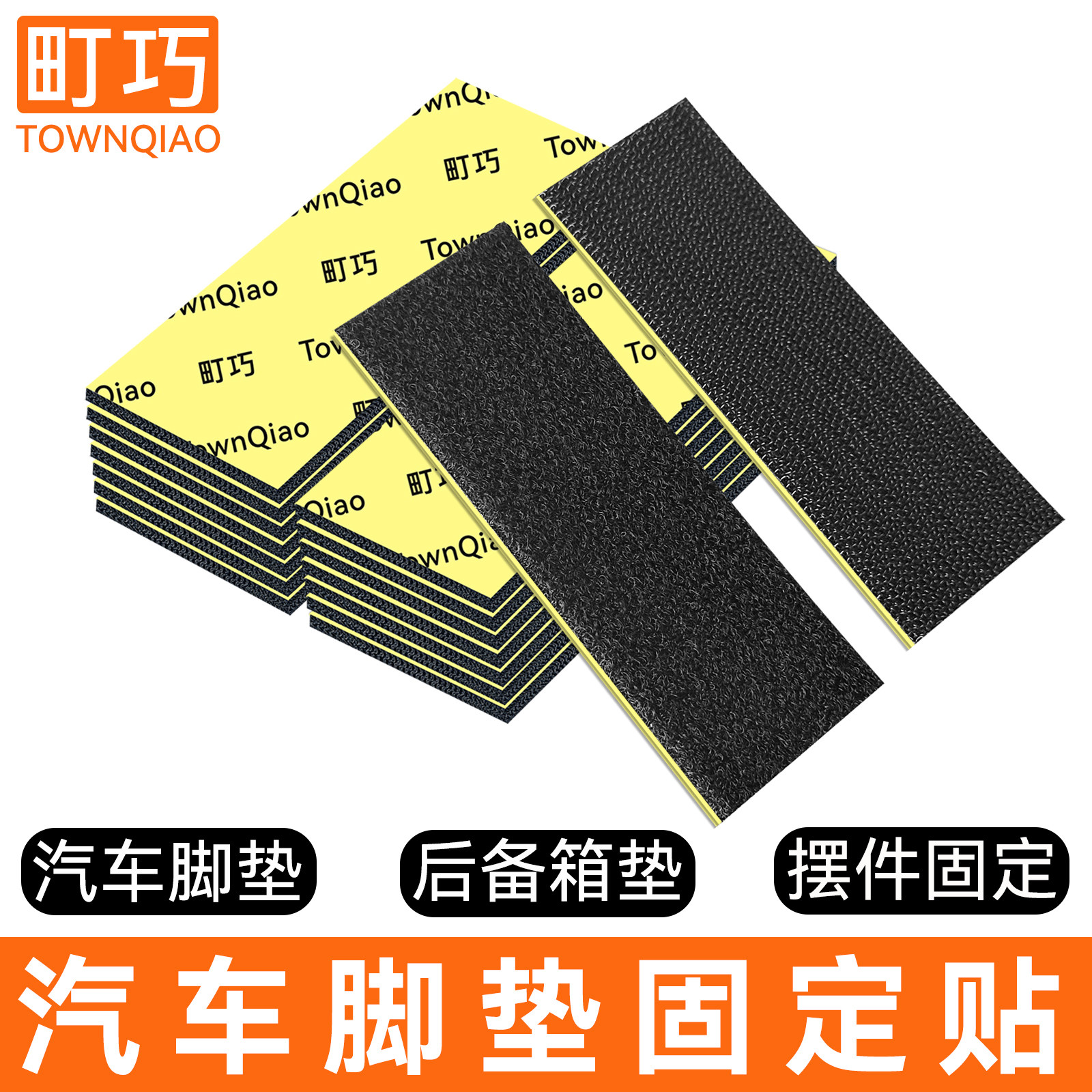 汽车脚垫神器强力双面胶