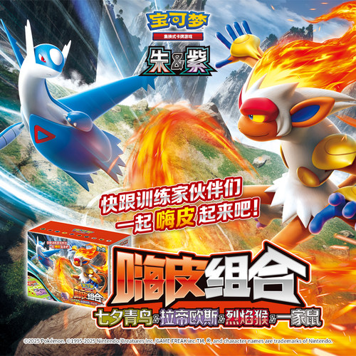 宝可梦朱紫嗨皮组合第三弹