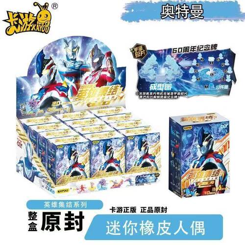 卡游奥特曼橡皮人偶60周年盲盒