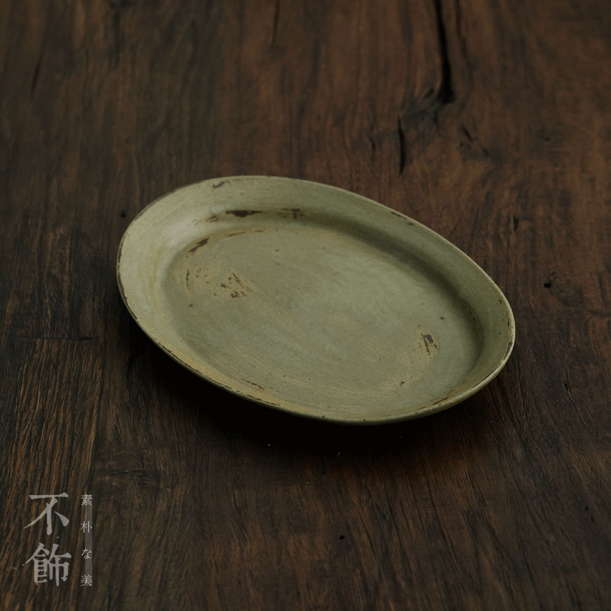 日式侘寂手工粗陶椭圆形复古盘子