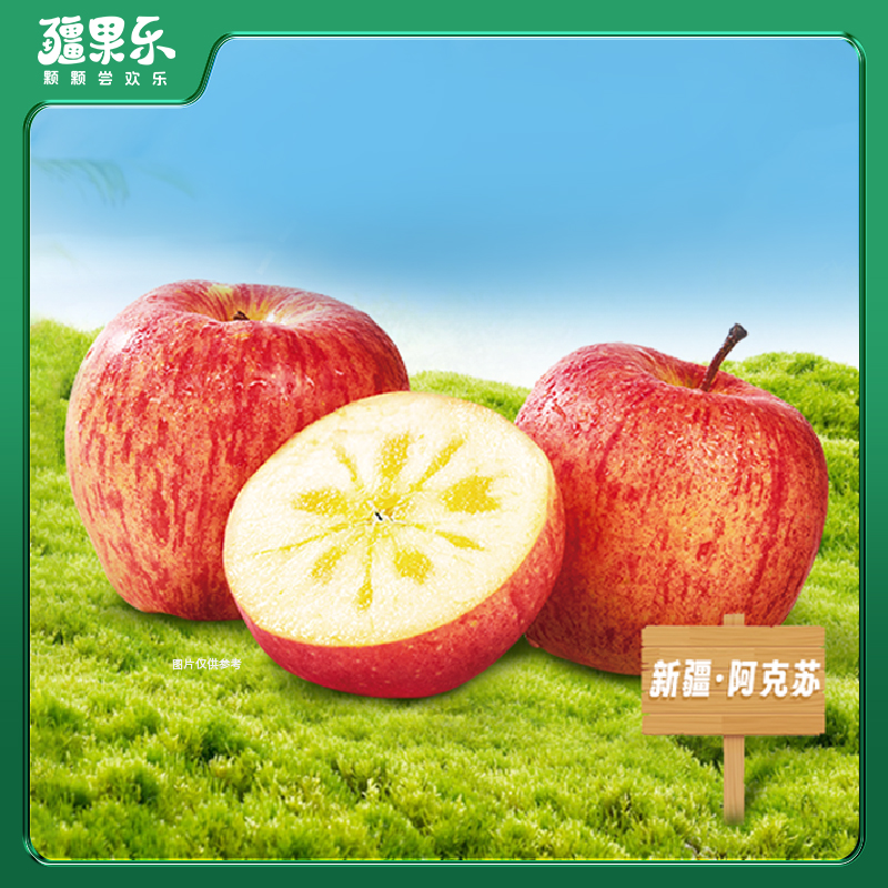 疆果乐新疆阿克苏苹果新鲜水果红富士脆甜多汁当季现摘
