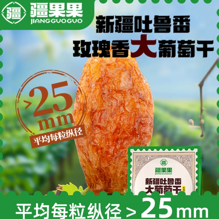 疆果果新疆吐鲁番大玫瑰香葡萄干特产无核自然晾晒风干优质大果干
