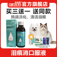 乐施菩施康宠物狗狗猫咪比熊博美狗猫清淡泪腺泪痕消口服液买2送1