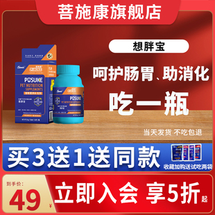 菩施康想胖宝幼猫成猫宠物狗狗调理挑食消化不良瘦小增肥液体钙片