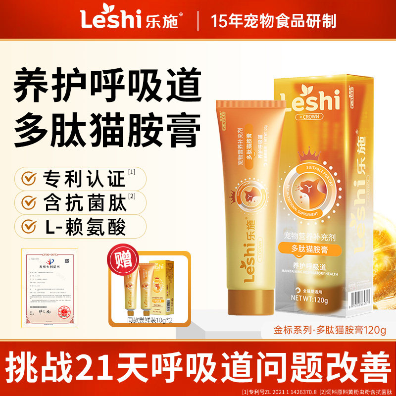 猫胺膏赖氨酸牛磺酸呼吸道120g