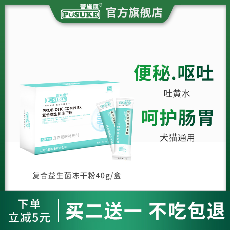 菩施康益生菌調理腸胃貓狗專用