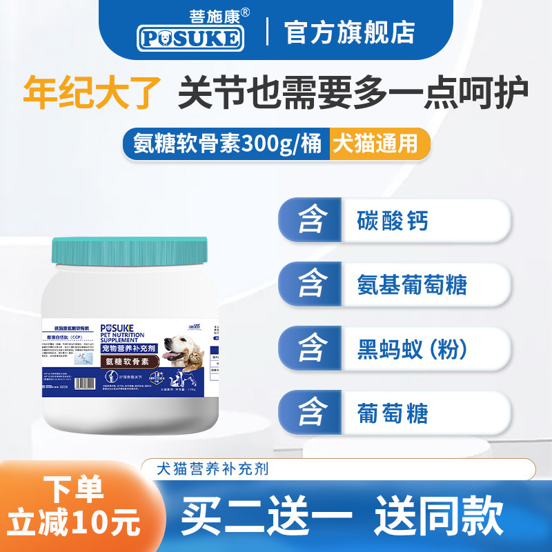 乐施黑蚂蚁骨密素硫酸软骨素狗狗猫犬专用护理关节营养补充剂300g