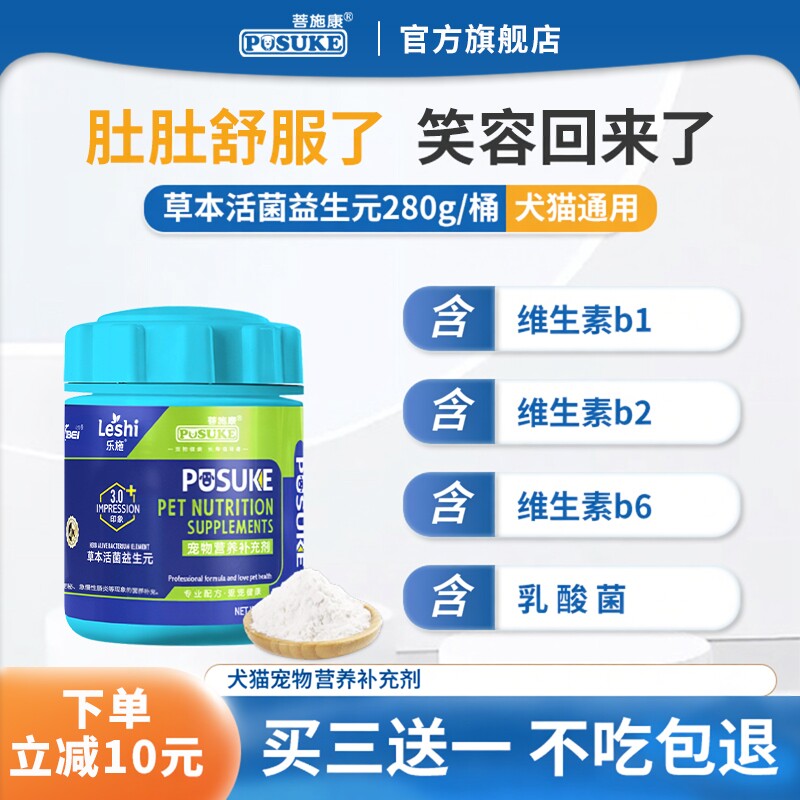 菩施康乐施益生元宠物全年龄段犬猫狗便软专用护肠胃营养补充剂