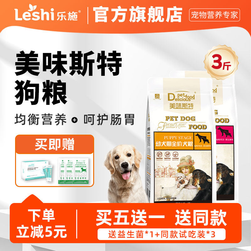 美味斯特狗粮全阶段全期成幼犬粮金毛泰迪比熊柯基通用粮营养狗食