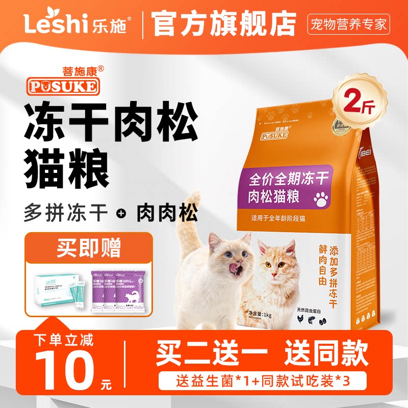 乐施多拼冻干肉松猫粮全阶段猫用图片