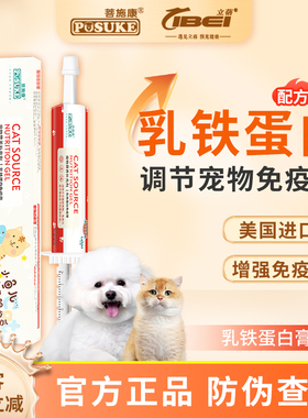 乐施LS乳铁蛋白膏猫咪狗狗专用增强免疫力犬猫体弱营养补充剂30ml