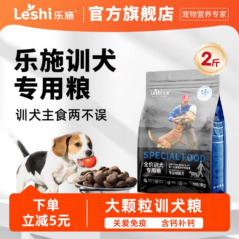 乐施训犬专用狗粮大颗粒代替零食