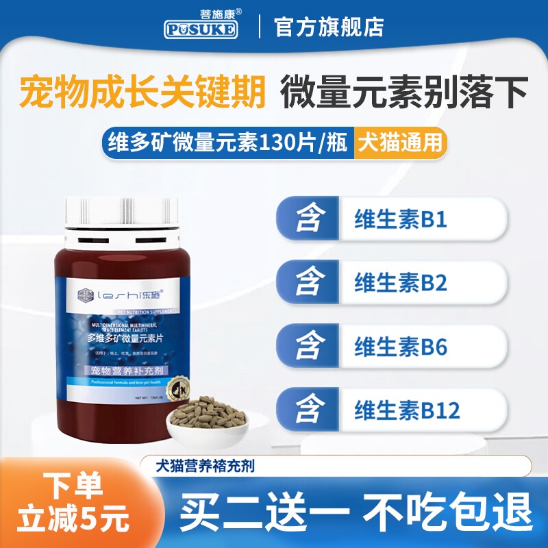 乐施菩施康多维多微量元素片狗狗猫咪专用异食癖吃草宠物营养补充