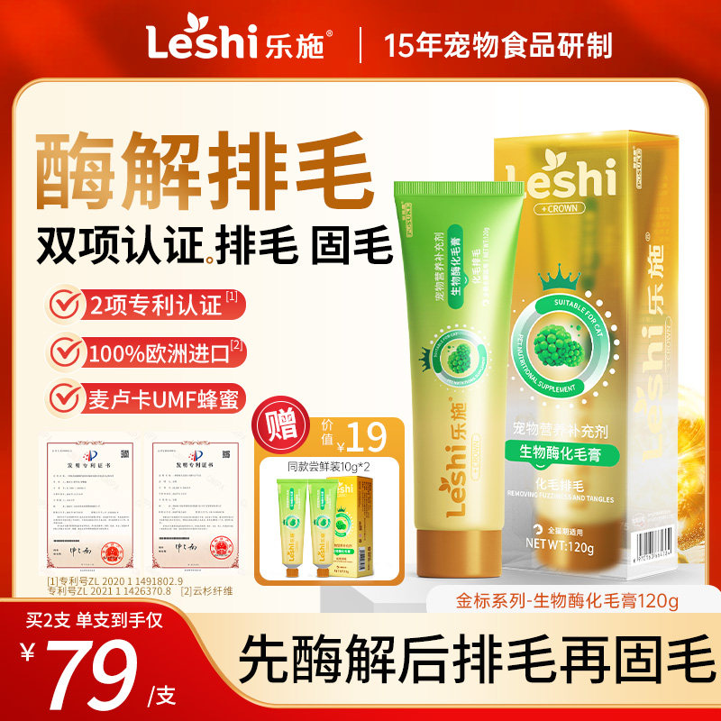 乐施生物酶化毛膏专研排毛猫咪专用去毛球金标化毛膏120g