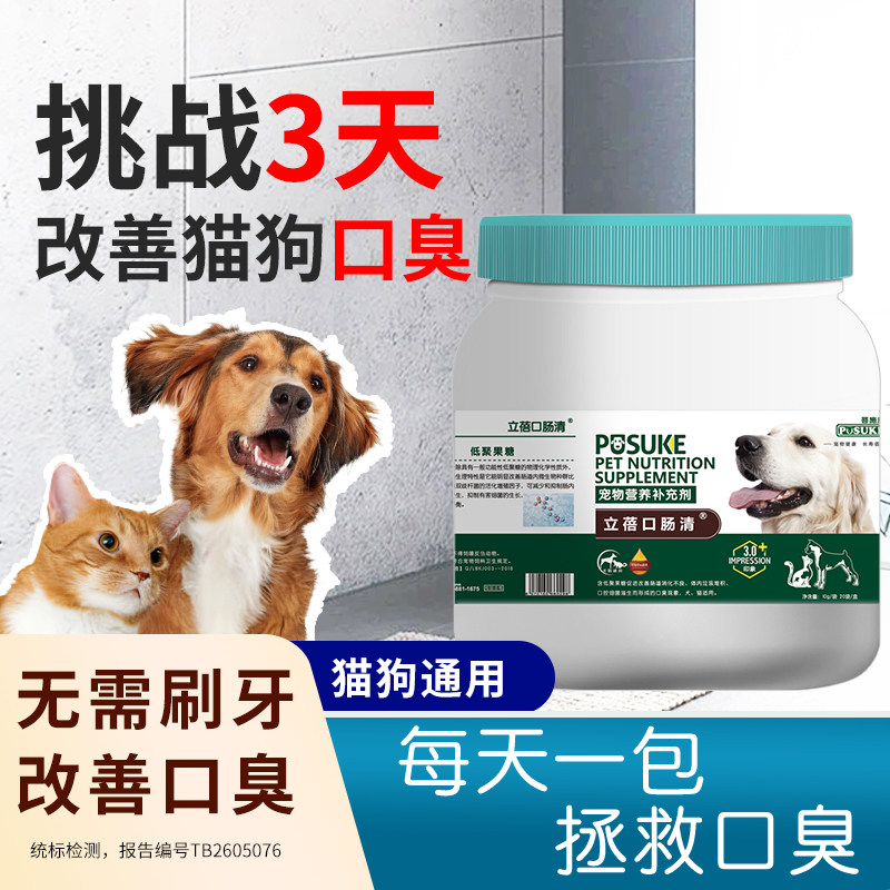 立蓓口肠清狗猫洁牙改善口臭