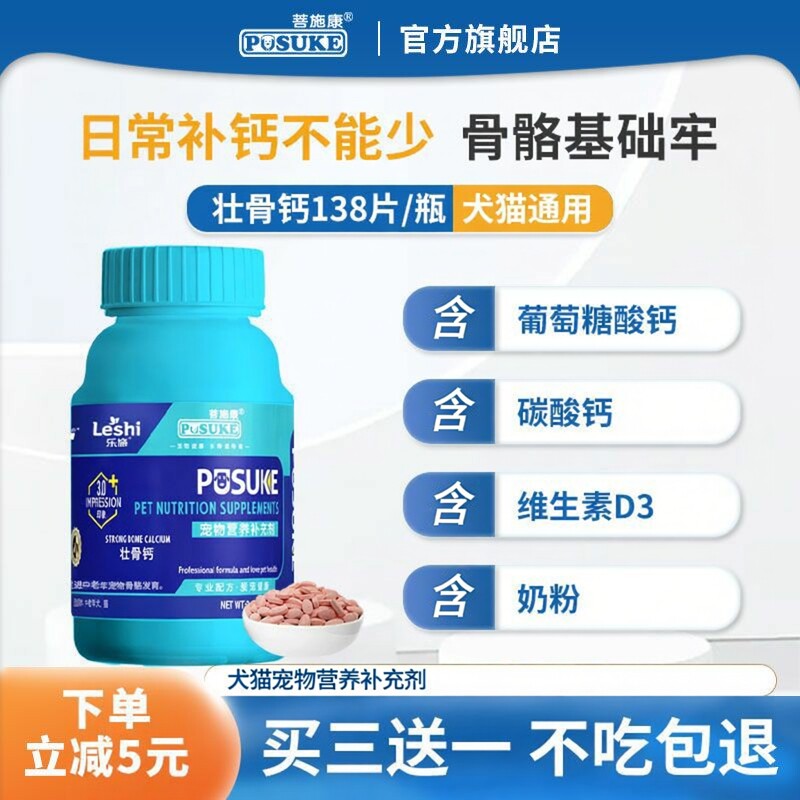 菩施康壮骨钙宠物狗狗猫咪专用钙片泰迪金毛成幼含钙补钙强壮健骨