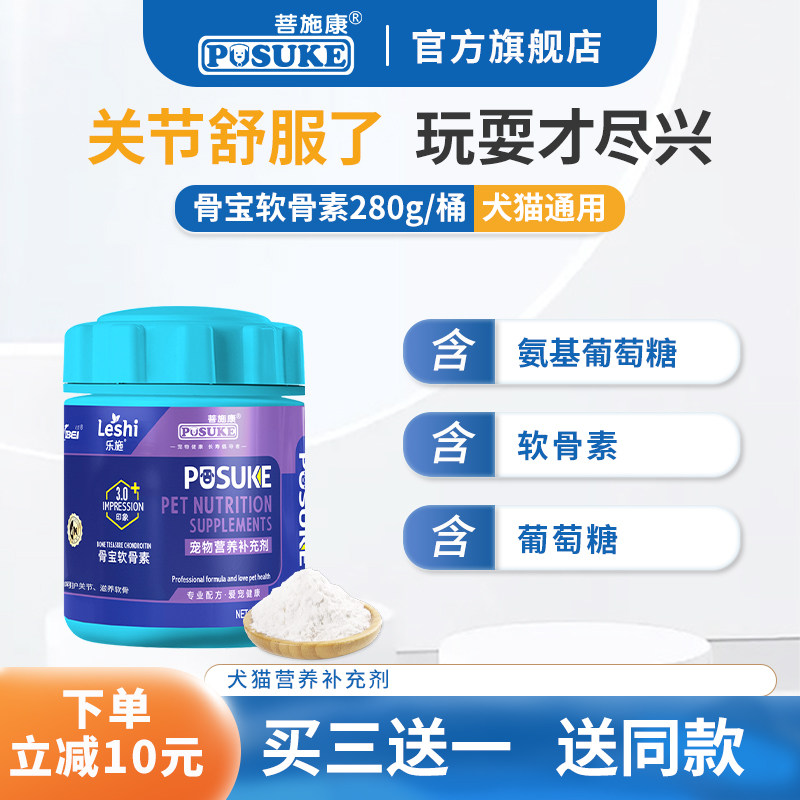 乐施菩施康硫酸氨糖软骨素宠物狗狗犬猫专用葡萄糖关节营养补充剂