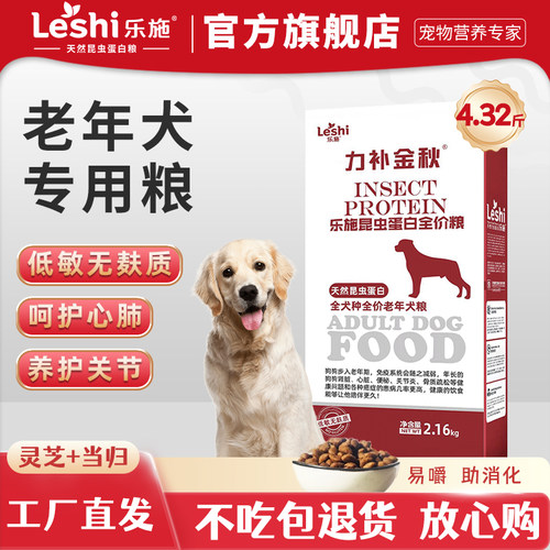 乐施老年犬专用低敏营养补钙狗粮