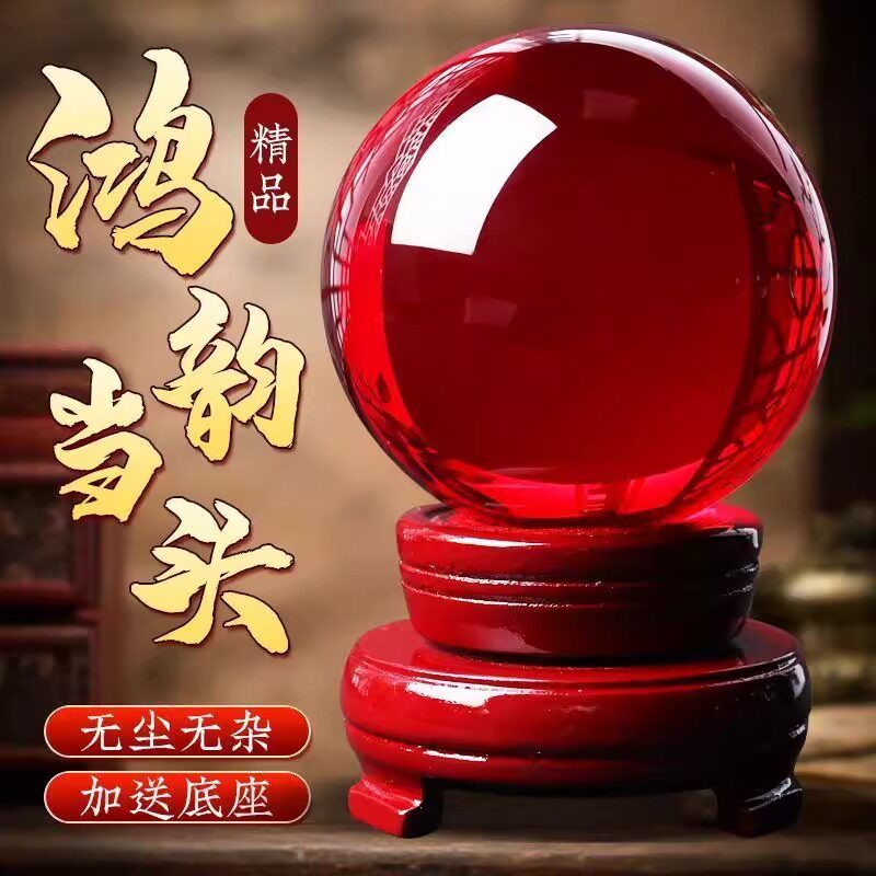 转运红色聚财摆件透明水晶球饰品家居办公室开业客厅书房玄关前台
