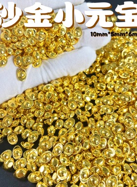 沙金色小元宝小金条瓜子聚宝盆