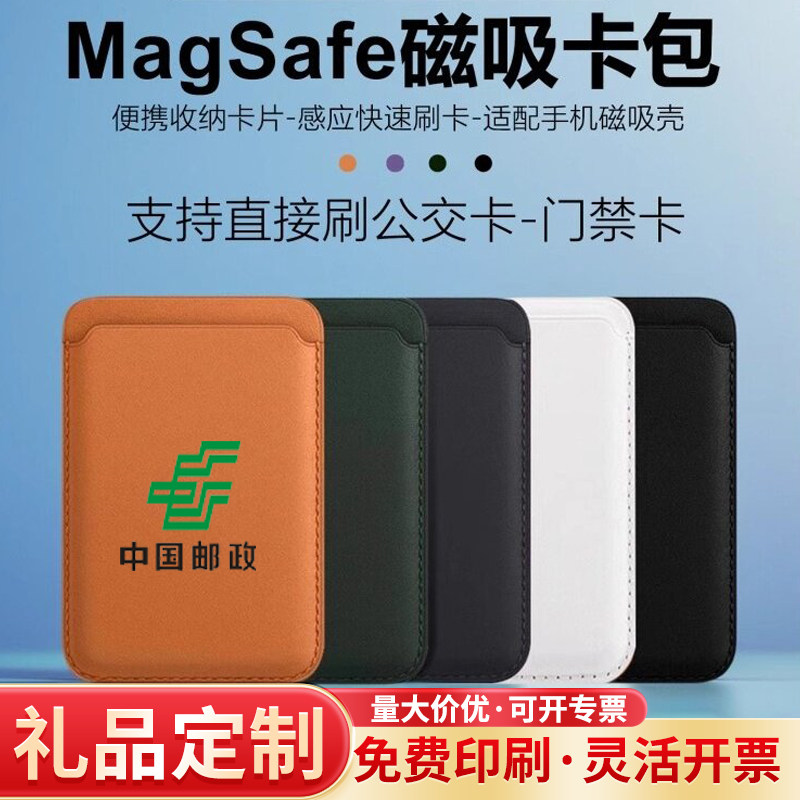企业伴手礼磁吸卡包定制logo二维码卡套刻字广告开业礼品外国客户