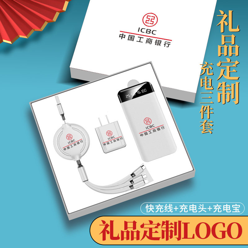 高档套装定制logo刻字伴手礼实用数据线充电宝套装银行开业宣传品