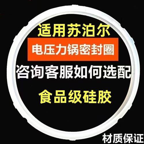 适用苏泊尔铝合金不锈钢高压锅密封圈18/20/22/24/26cm压力锅胶圈