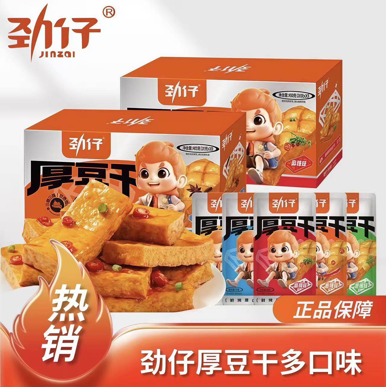 劲仔厚豆干香辣酱香麻辣卤味豆腐干办公室夜宵小零食休闲小吃食品