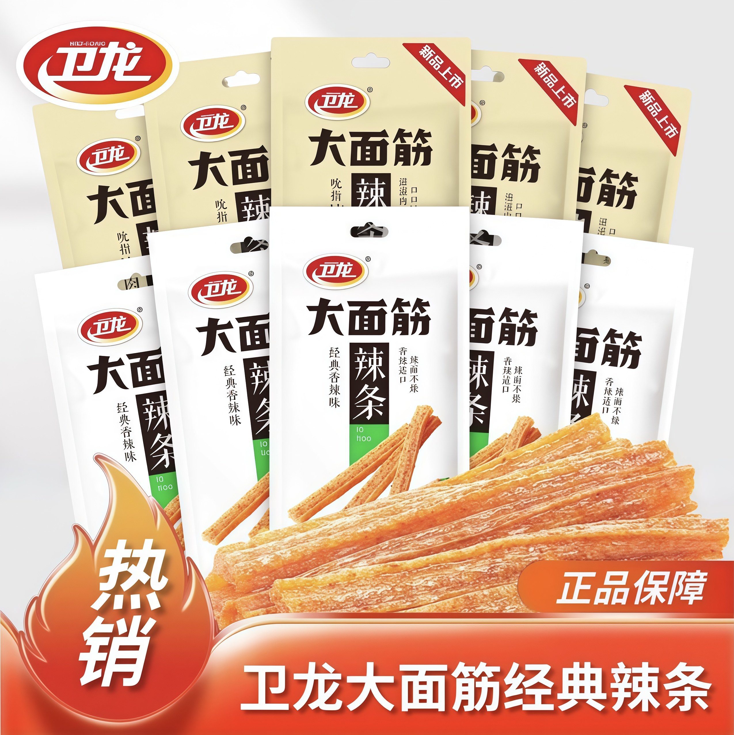 卫龙大面筋辣条网红爆款辣片宿舍麻辣小零食休闲食品小吃大礼包