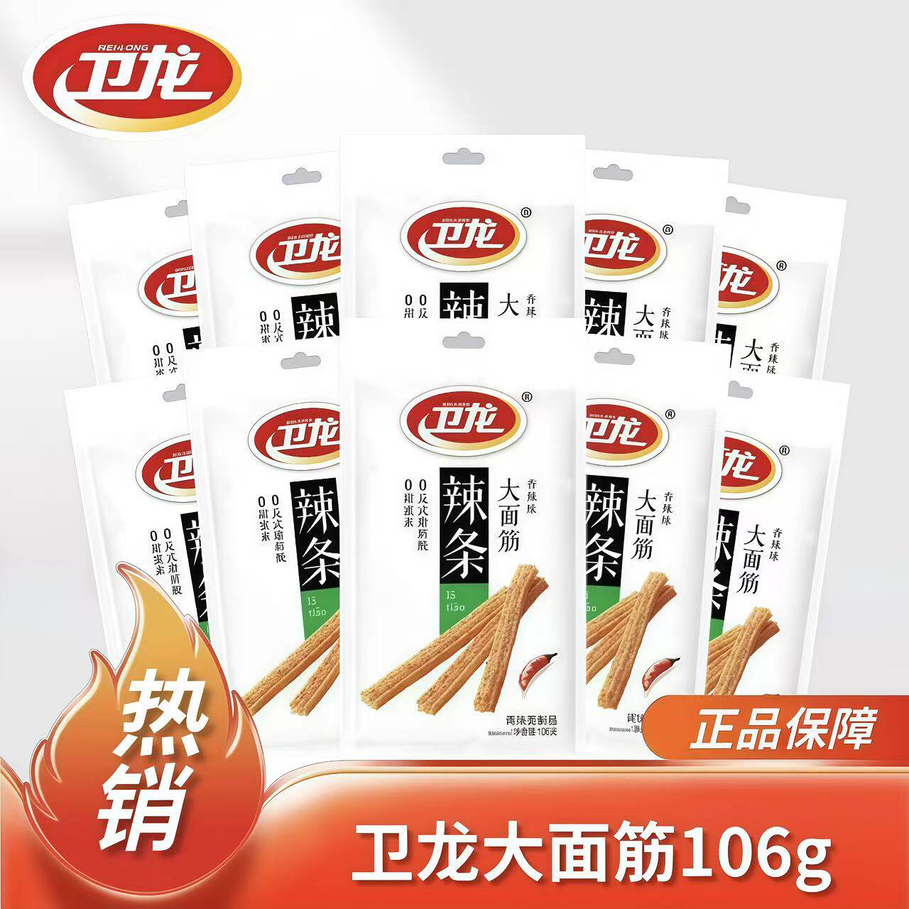 卫龙大面筋辣条106g经典大小面筋麻辣儿时怀旧小零食解馋休闲食品