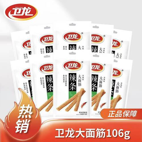 卫龙大面筋辣条106g经典大小面筋麻辣儿时怀旧小零食解馋休闲食品