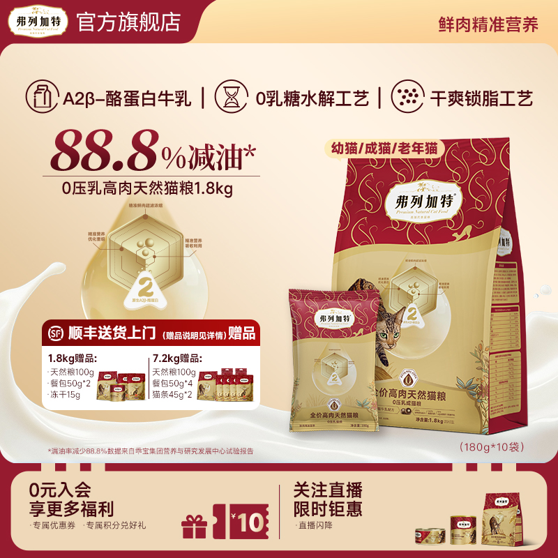 88.8%减油｜弗列加特0乳糖高肉天然猫粮成幼老猫粮高蛋白营养