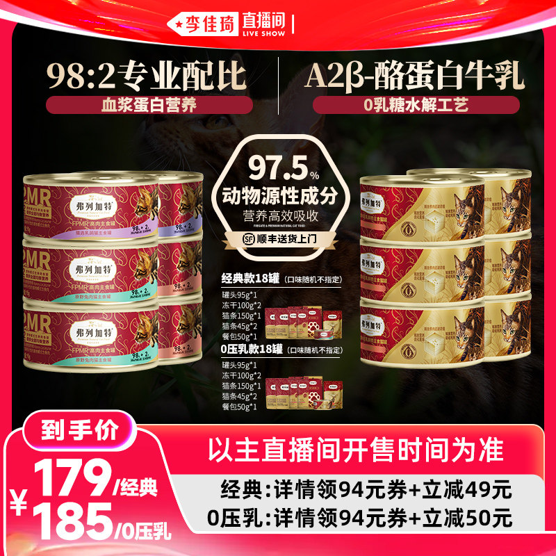 【李佳琦618超级宠物节】弗列加特高鲜肉0乳糖生骨肉主食罐猫粮