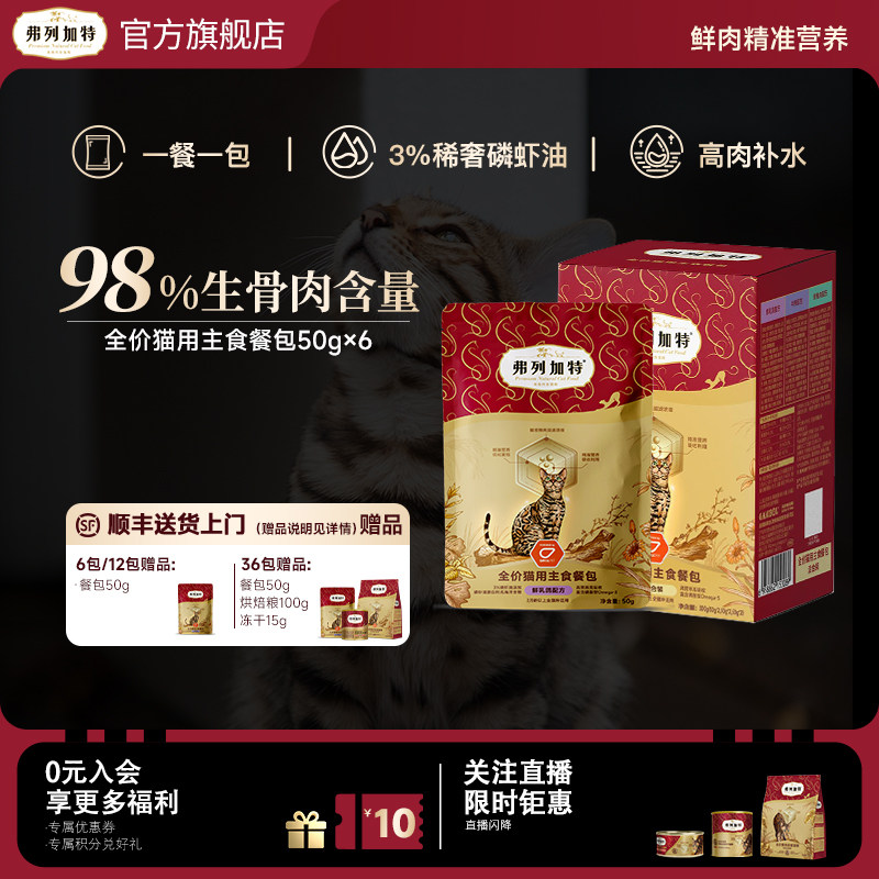 弗列加特主食餐包磷虾油主食猫咪湿粮猫罐头软包小鸟胃餐餐新鲜