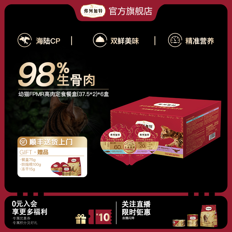 弗列加特主食餐杯98%高肉含量
