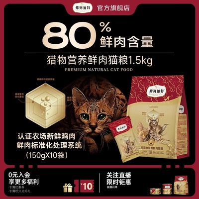 弗列加特80%鲜肉猎物营养猫粮