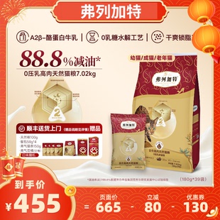 【达人直播间】弗列加特88.8%减油0乳糖鲜肉猫粮成幼老猫粮
