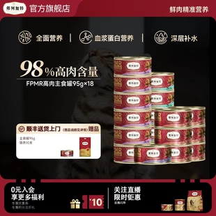 弗列加特生骨肉/0乳糖主食罐头猫粮囤货装95g*18罐
