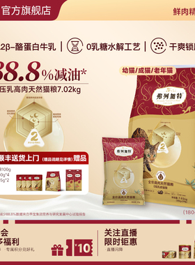 弗列加特88.8%减油0乳糖高肉天然猫粮0压乳成幼老猫粮高蛋白营养