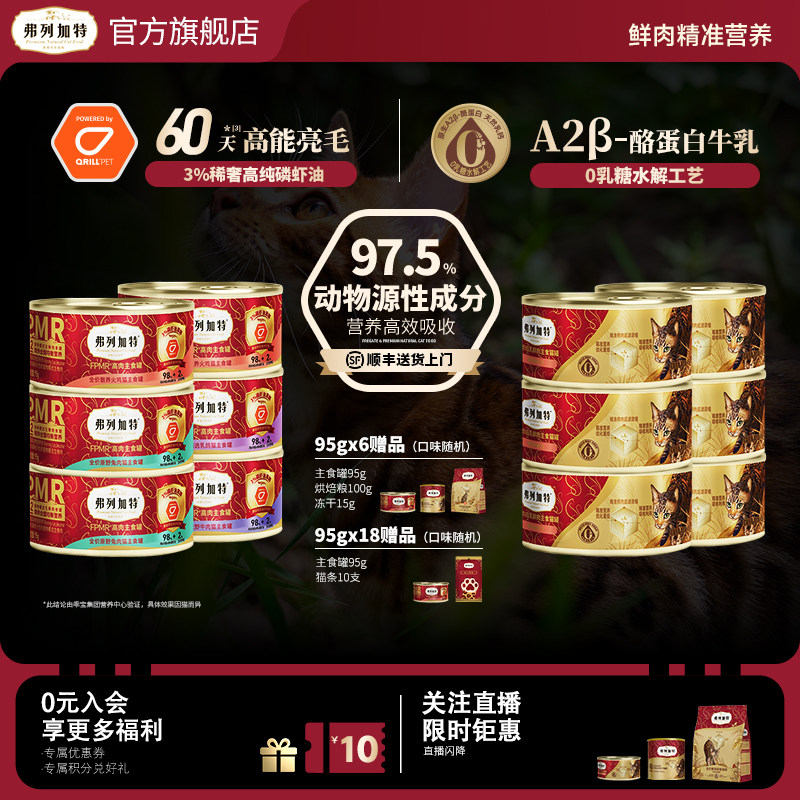 弗列加特0乳糖生骨肉猫主食罐头幼猫成猫罐头猫咪湿粮猫粮官方