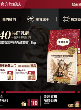 弗列加特生骨肉猎物营养鲜乳鸽膨化成猫粮1.8kg猫咪主食鸡肉兔肉