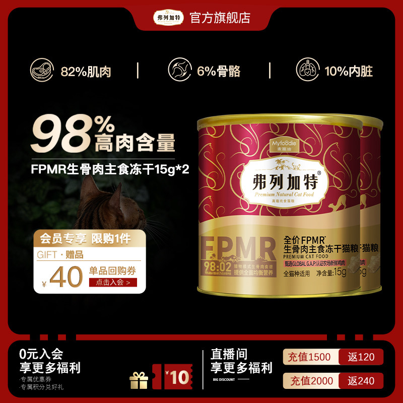 【会员专享】fregate弗列加特98%鲜肉含量生骨肉冻干猫粮15g*2怎么样,好用不?