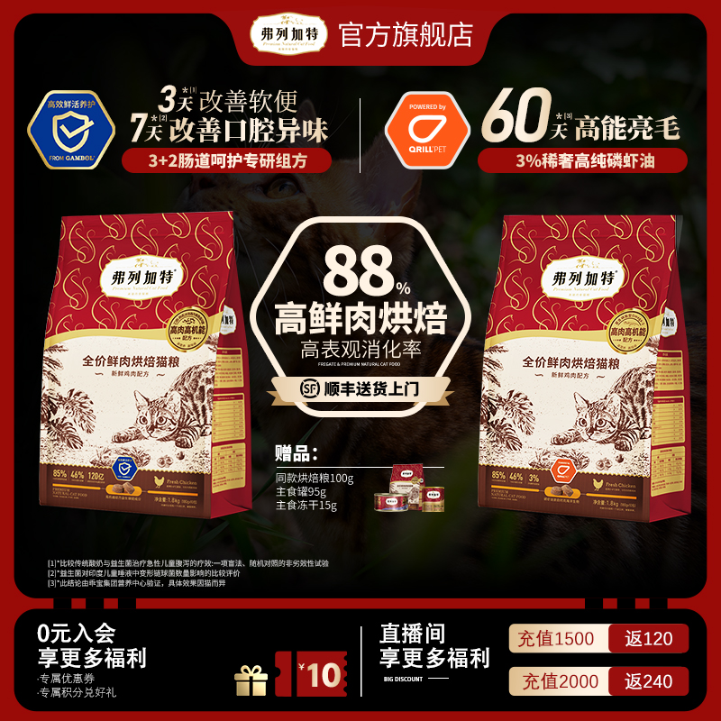 弗列加特3%磷虾油低温烘焙鲜肉猫粮亮毛主食 宠物/宠物食品及用品 猫全价风干/烘焙粮 原图主图