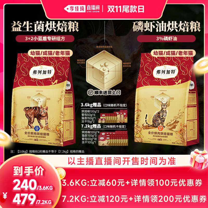 【李佳琦双11尾款日付定金】弗列加特全价鲜肉烘焙猫粮
