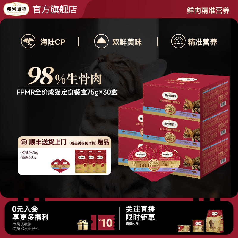 弗列加特成猫定食餐盒