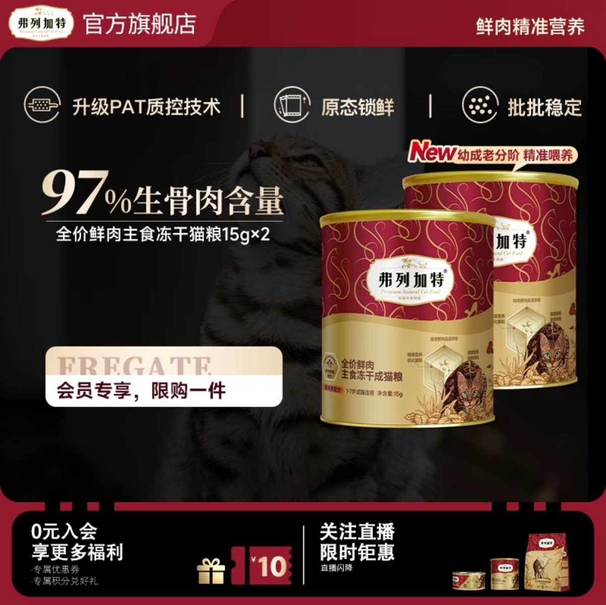 弗列加特生骨肉主食冻干成猫粮图片