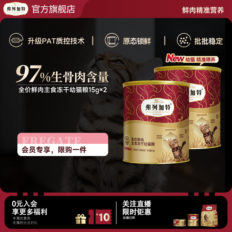 弗列加特幼猫生骨肉主食冻干猫粮