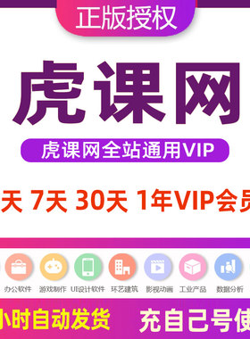 虎课网会员官网充值观看不限次数